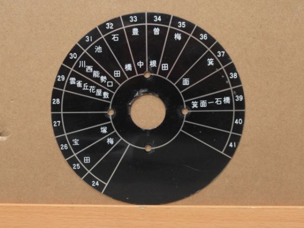 阪急宝塚線 指令器用 駅名対照表