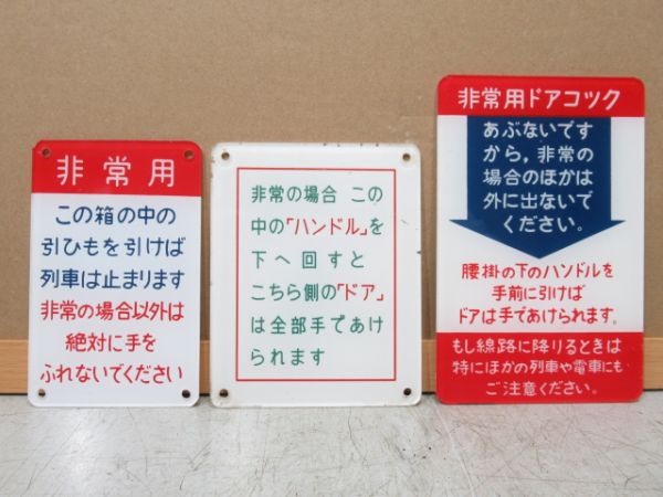 非常用案内板 3枚組