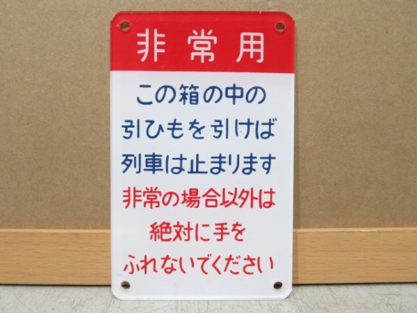 非常用案内板 3枚組