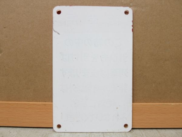 非常用案内板 3枚組