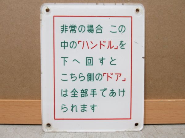 非常用案内板 3枚組