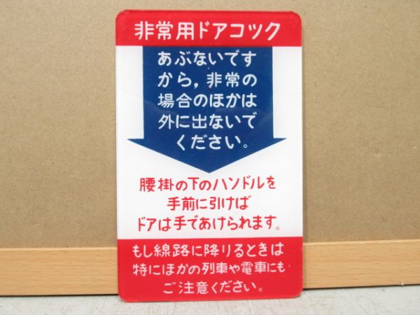 非常用案内板 3枚組