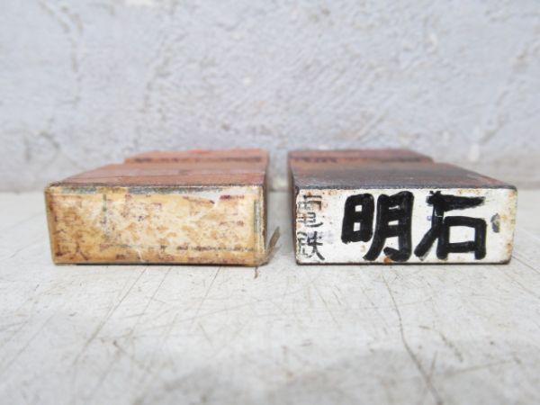 山陽 駅名ハンコ 11本 (駅名変更)