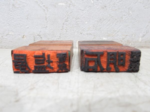 山陽 駅名ハンコ 11本 (駅名変更)