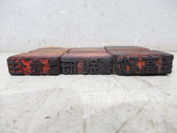 山陽 駅名ハンコ 11本 (駅名変更)