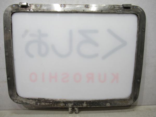 キハ82系ヘッドマーク「くろしお」　