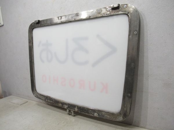 キハ82系ヘッドマーク「くろしお」　