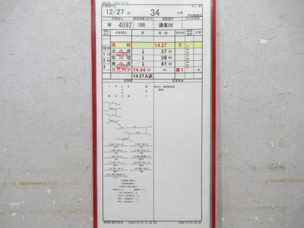 門司機関区 EL 34仕業 4枚組 揃い (彗星・なは・あかつき)