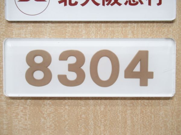 北大阪急行ポールスター　鴨居付き