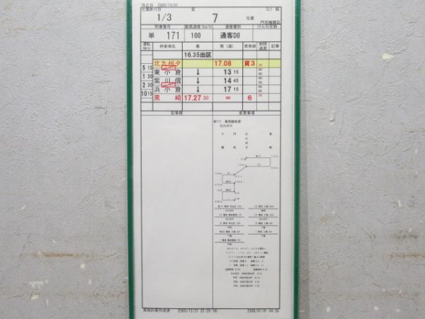 門司機関区 EL 変7仕業 3枚組 揃い (富士・なは・あかつき)