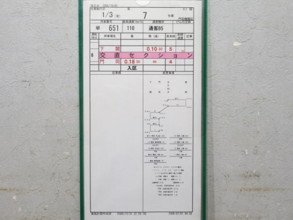 門司機関区 EL 変7仕業 3枚組 揃い (富士・なは・あかつき)