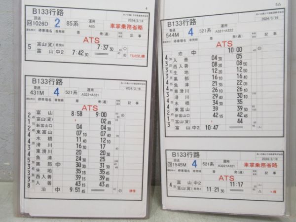 あいの風とやま鉄道 B133行路 3枚組 揃い (キハ85系)