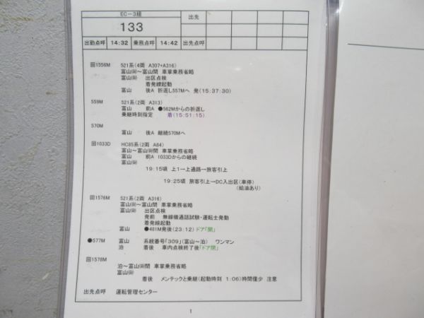 あいの風とやま鉄道 B133行路 3枚組 揃い (キハ85系)