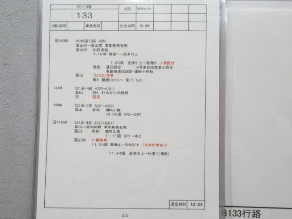 あいの風とやま鉄道 B133行路 3枚組 揃い (キハ85系)