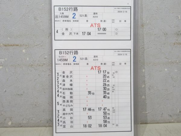 あいの風とやま鉄道 B152行路 揃い