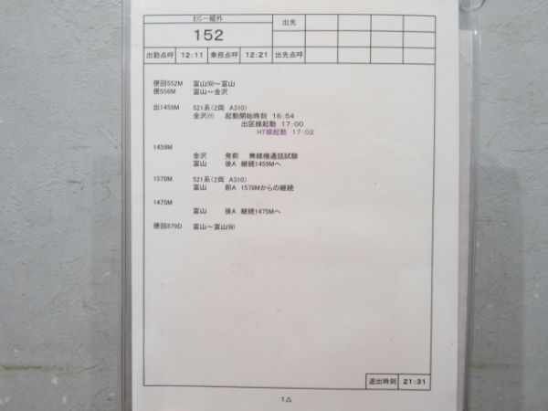 あいの風とやま鉄道 B152行路 揃い