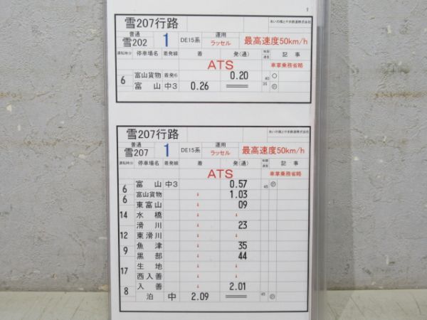 あいの風とやま鉄道 雪207行路 揃い (DE15)