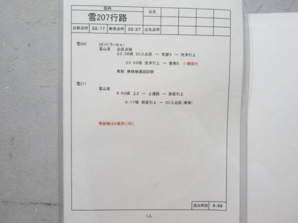 あいの風とやま鉄道 雪207行路 揃い (DE15)