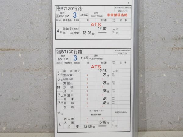 あいの風とやま鉄道 臨B7130行路 揃い (413系 一万三千尺物語)