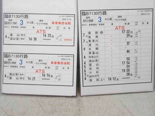 あいの風とやま鉄道 臨B7130行路 揃い (413系 一万三千尺物語)