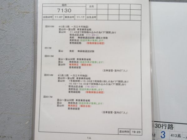 あいの風とやま鉄道 臨B7130行路 揃い (413系 一万三千尺物語)