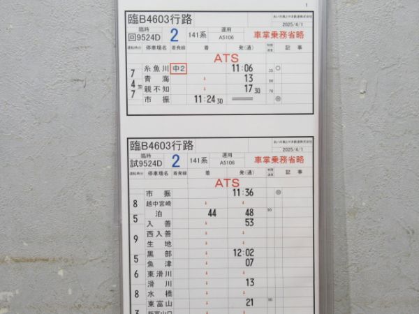 あいの風とやま鉄道 臨B4603行路 揃い (141系)