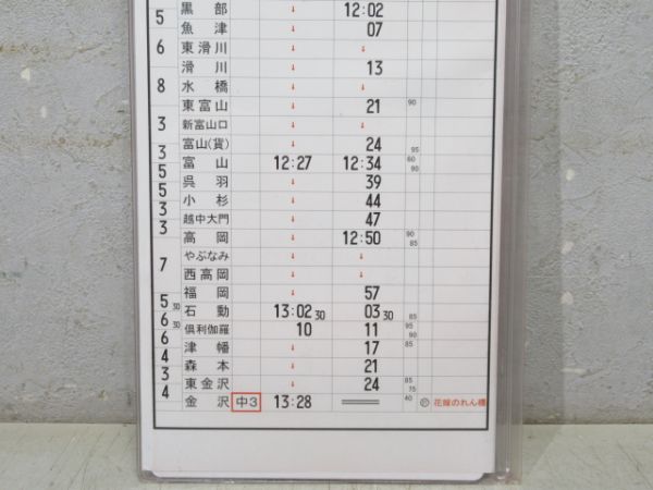 あいの風とやま鉄道 臨B4603行路 揃い (141系)