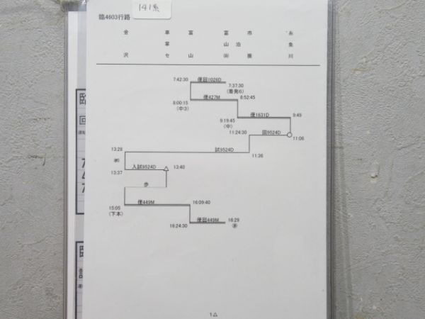 あいの風とやま鉄道 臨B4603行路 揃い (141系)