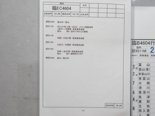 あいの風とやま鉄道 臨B4604行路 揃い (741形)