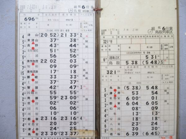 鳥取列車区 気6仕業 揃い