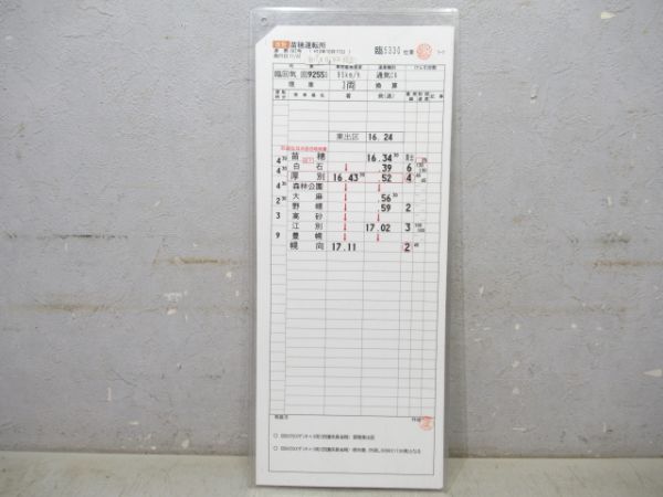 苗穂運転所 臨5330仕業