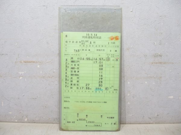 備中鉄道部 EL/EC/DC 1行路