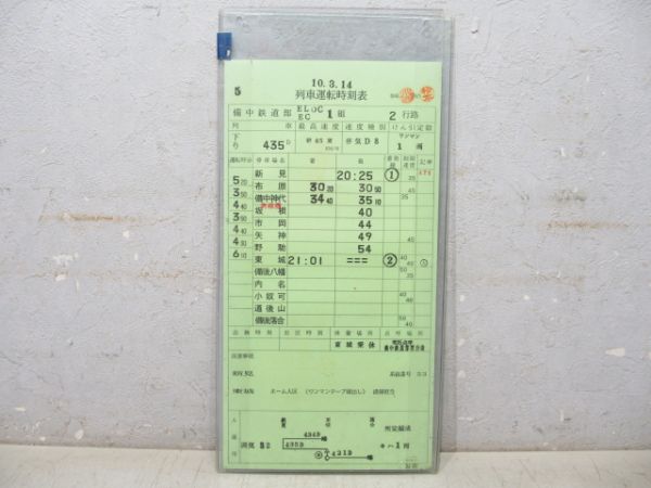 備中鉄道部 EL/EC/DC 2行路