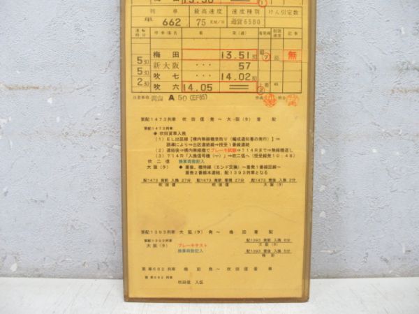 吹田機関区 EL 54仕業 揃い (EF65)