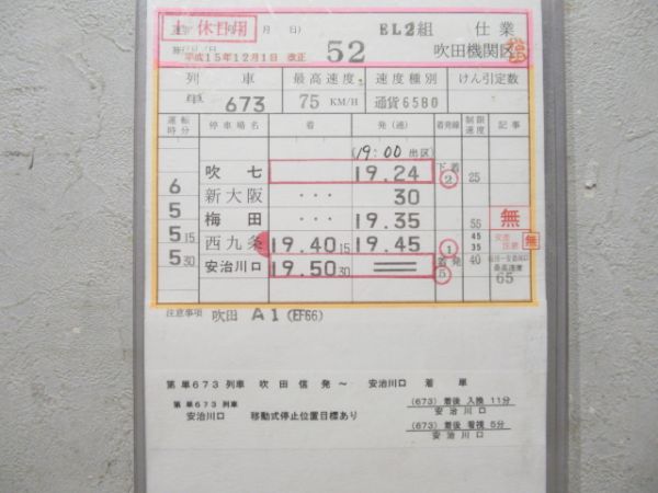 吹田機関区 EL 52仕業 揃い (EF66)