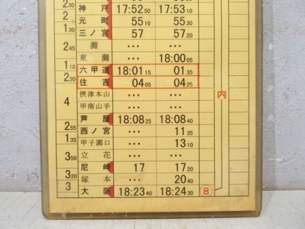 姫路列車区 休平37行路 (113系 快速)