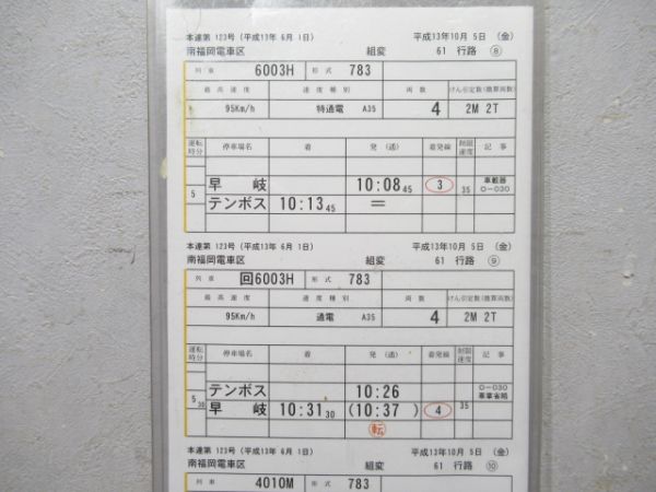 南福岡電車区 変61行路 (ハウステンボス・みどり・かもめ)