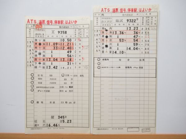 稚内運転区 宗谷本線 バラ2枚組