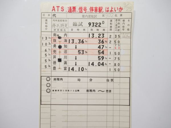 稚内運転区 宗谷本線 バラ2枚組