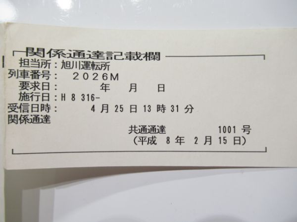 旭川運転所 33仕業 (特急 ライラック)