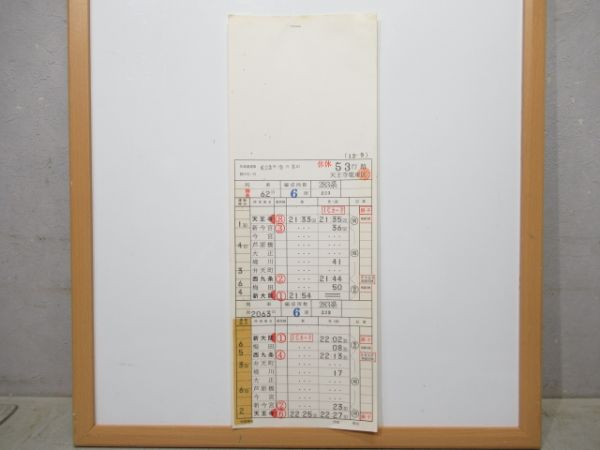 天王寺電車区 休休53行路 (特急 はるか)
