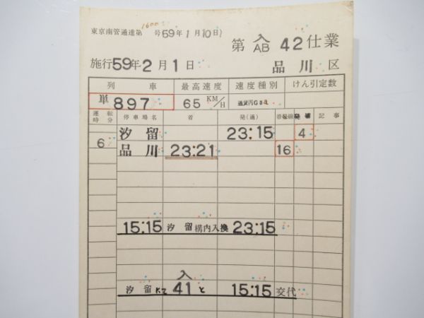 品川機関区 入AB42仕業 (汐留 廃駅)