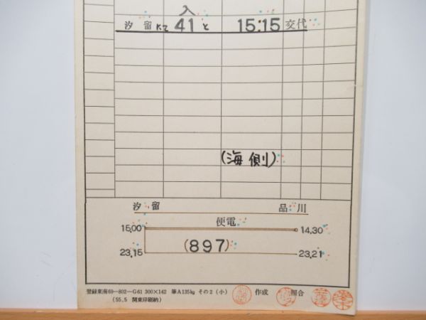 品川機関区 入AB42仕業 (汐留 廃駅)