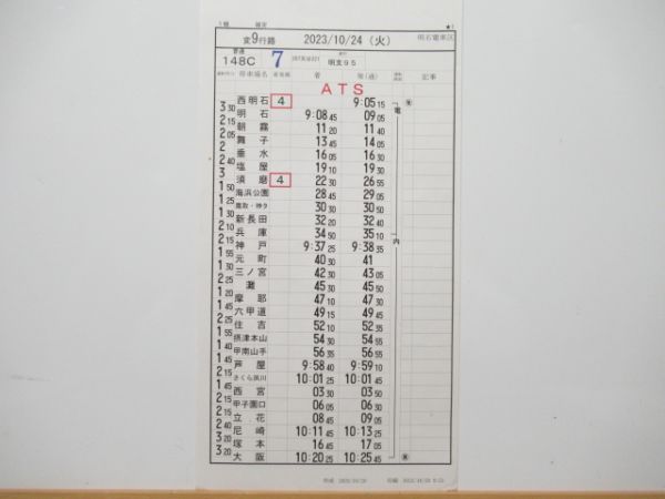 明石電車区 変9行路 (和田岬線)