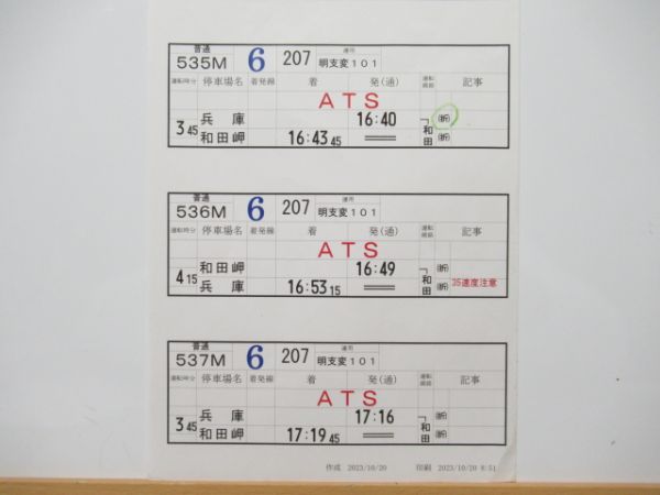明石電車区 変9行路 (和田岬線)