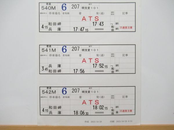 明石電車区 変9行路 (和田岬線)