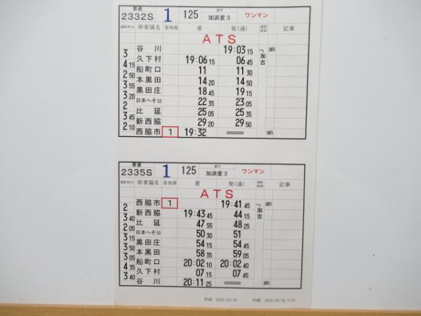 明石電車区 変113行路 (加古川線)
