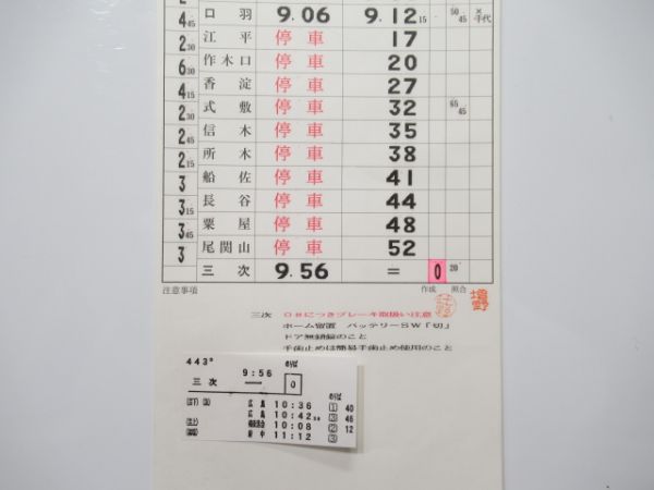 浜田鉄道部 DC22行路 揃い (三江線 廃線)