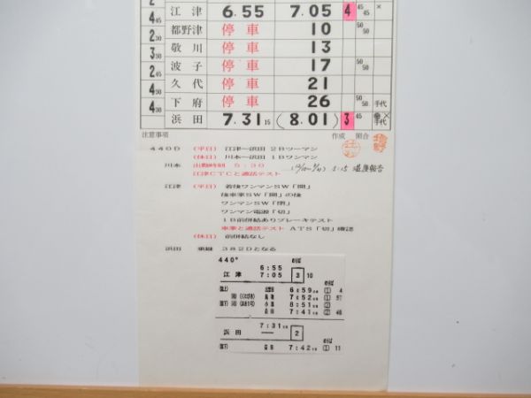 浜田鉄道部 DC22行路 揃い (三江線 廃線)