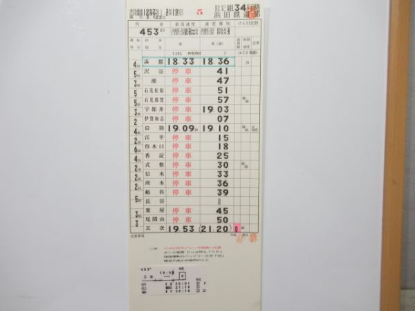 浜田鉄道部 DC/DL34行路 揃い (三江線 廃線)